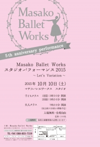 Masako Ballet Works スタジオパフォーマンス2015 ～Let's Variation～  のお知らせとご案内