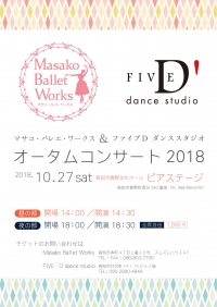 Masako Ballet Works & ファイブD ダンススタジオ オータムコンサート2018　開催のお知らせ