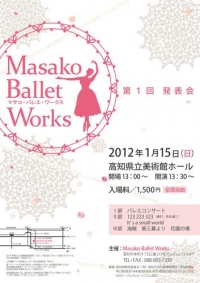第1回 Masako Ballet Works 発表会