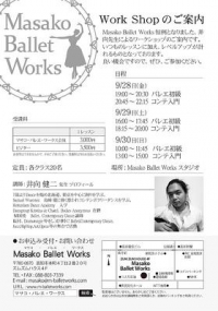 Work Shopのご案内～9月28日（金）29日（土）30日（日）～