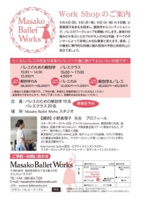 Work Shopのご案内